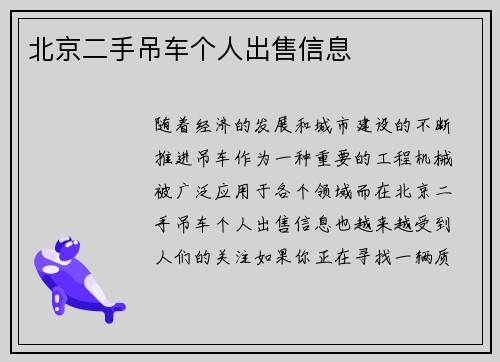 北京二手吊车个人出售信息