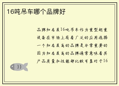 16吨吊车哪个品牌好