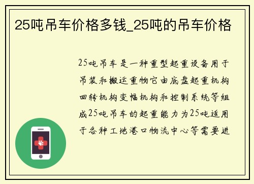 25吨吊车价格多钱_25吨的吊车价格