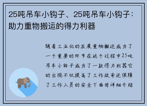 25吨吊车小钩子、25吨吊车小钩子：助力重物搬运的得力利器