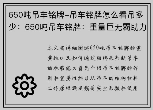 650吨吊车铭牌-吊车铭牌怎么看吊多少：650吨吊车铭牌：重量巨无霸助力高效作业