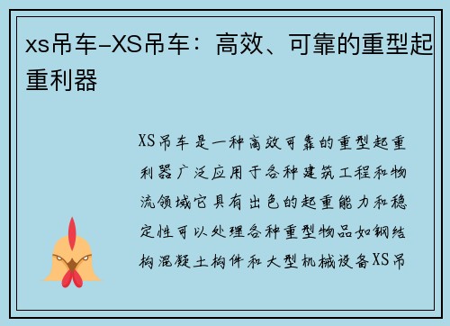 xs吊车-XS吊车：高效、可靠的重型起重利器