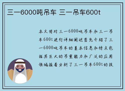 三一6000吨吊车 三一吊车600t