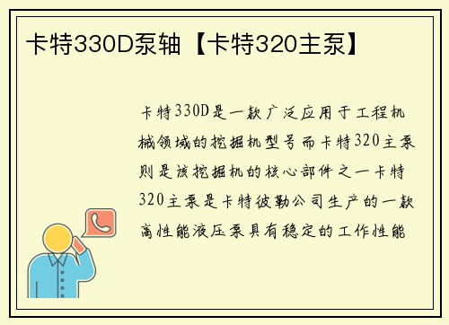 卡特330D泵轴【卡特320主泵】