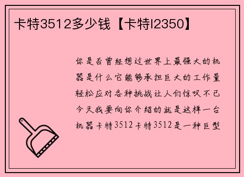 卡特3512多少钱【卡特l2350】