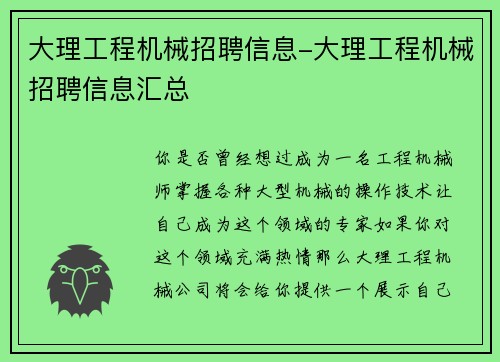 大理工程机械招聘信息-大理工程机械招聘信息汇总
