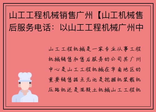 山工工程机械销售广州【山工机械售后服务电话：以山工工程机械广州中心销售】