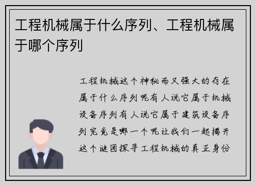 工程机械属于什么序列、工程机械属于哪个序列
