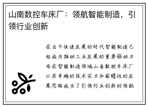 山南数控车床厂：领航智能制造，引领行业创新