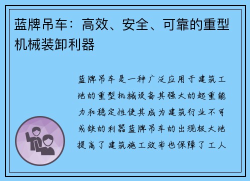 蓝牌吊车：高效、安全、可靠的重型机械装卸利器